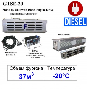 GTSE-20:  24V  (37м3 -20°С)  STAND-BY-380V  Дизель